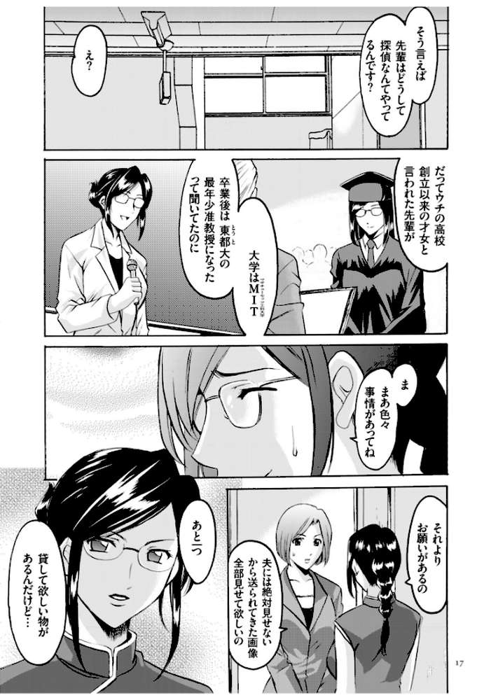 潜入妻サトミ 洗脳凌●の記録