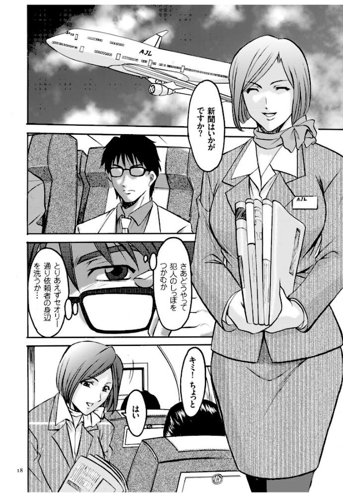 潜入妻サトミ 洗脳凌●の記録