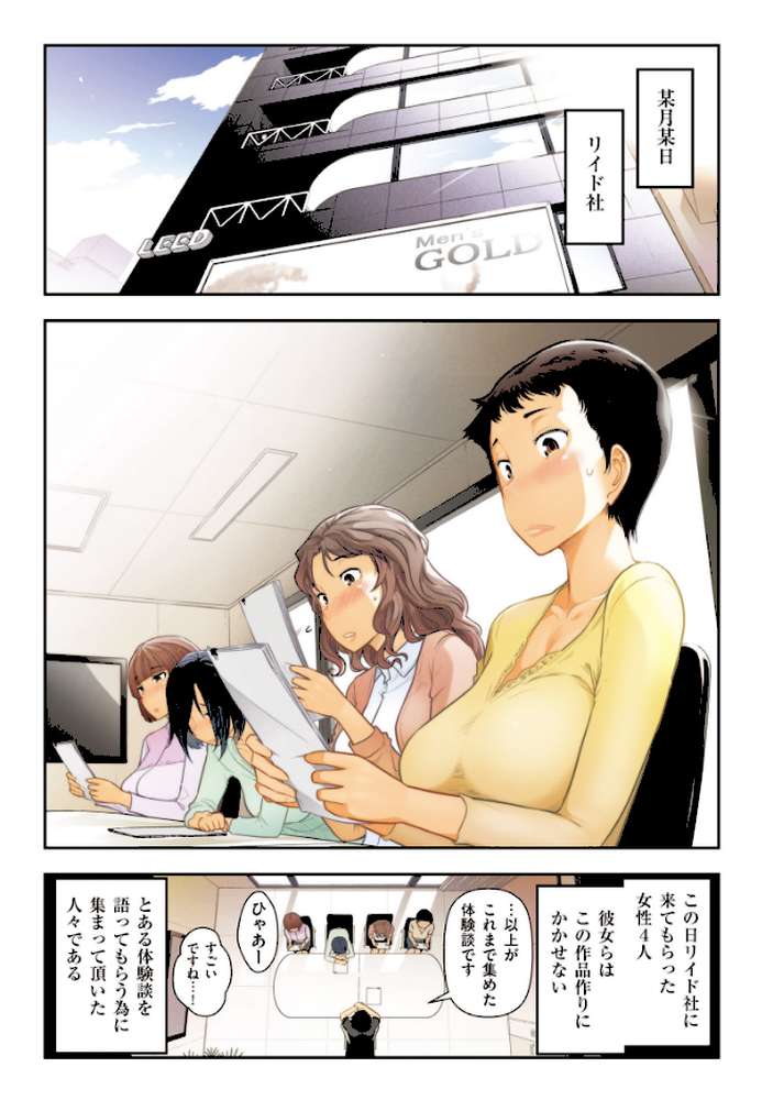 熟花の告白〜オンナたちの都市伝説〜 by 大見武士 (p2)