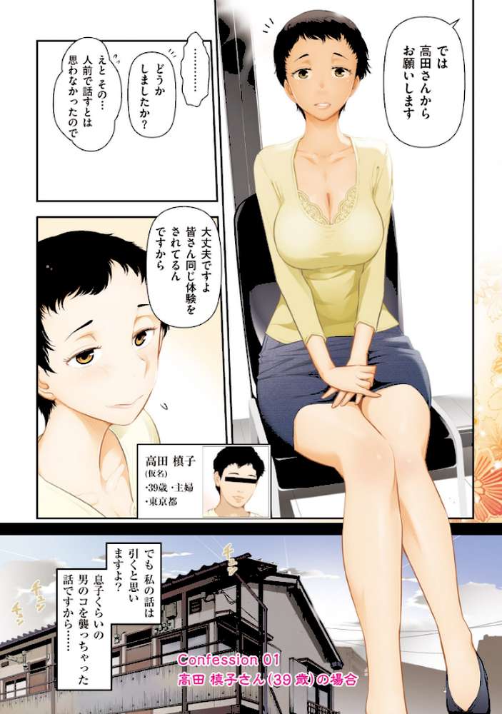 熟花の告白〜オンナたちの都市伝説〜 by 大見武士 (p5)