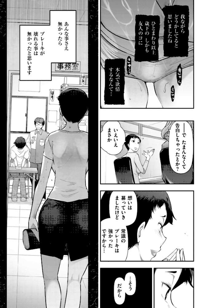 熟花の告白〜オンナたちの都市伝説〜 by 大見武士 (p8)