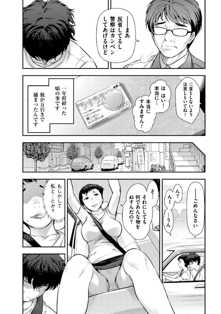 熟花の告白〜オンナたちの都市伝説〜 by 大見武士 (p9)