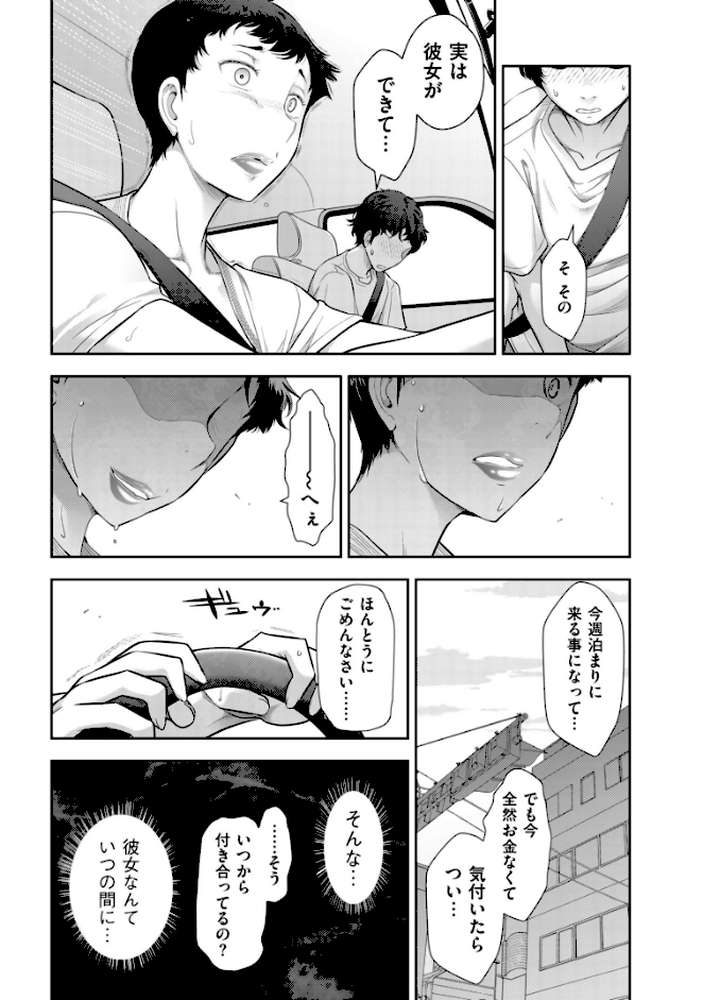 熟花の告白〜オンナたちの都市伝説〜 by 大見武士 (p10)