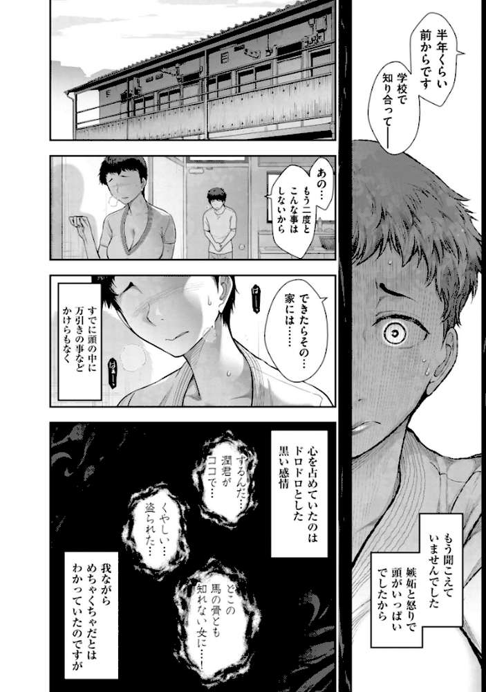 熟花の告白〜オンナたちの都市伝説〜 by 大見武士 (p11)