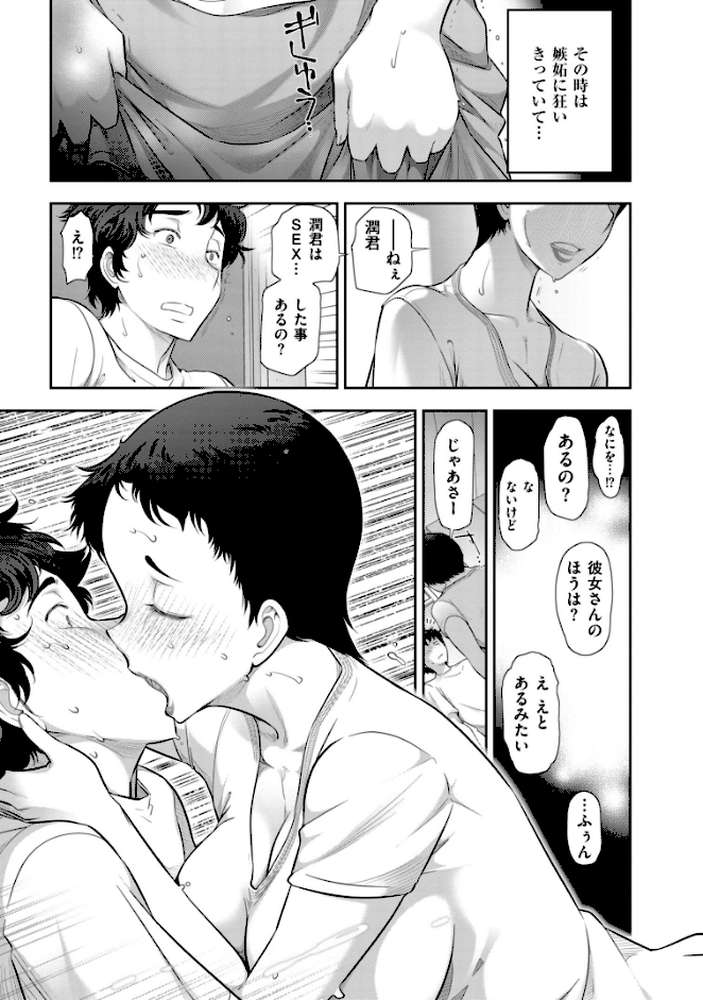 熟花の告白〜オンナたちの都市伝説〜 by 大見武士 (p12)