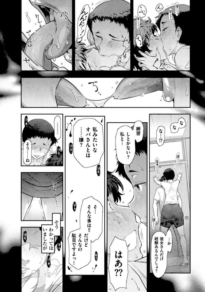 熟花の告白〜オンナたちの都市伝説〜 by 大見武士 (p13)