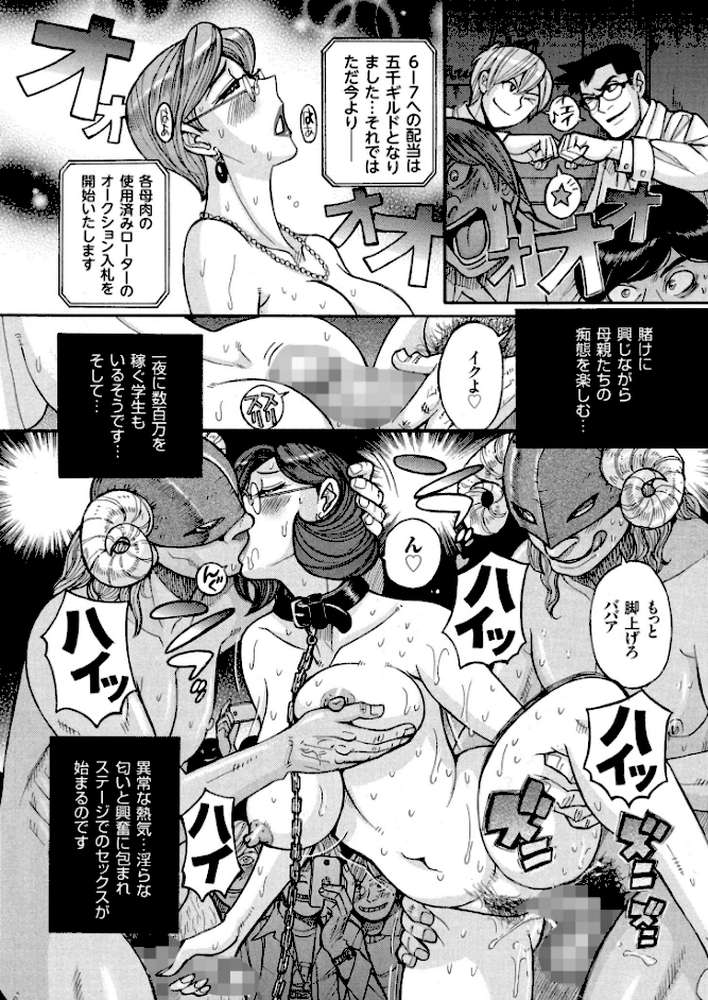 狙われた淫臭熟母 咽び泣きアクメ漬け