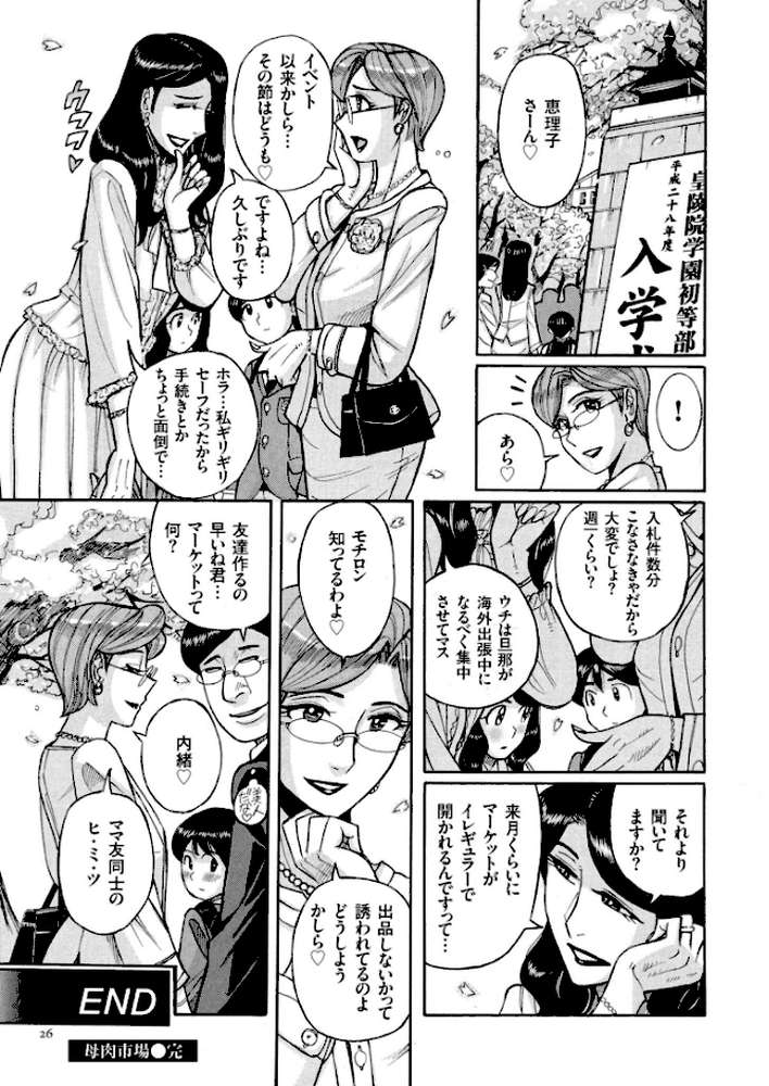 狙われた淫臭熟母 咽び泣きアクメ漬け