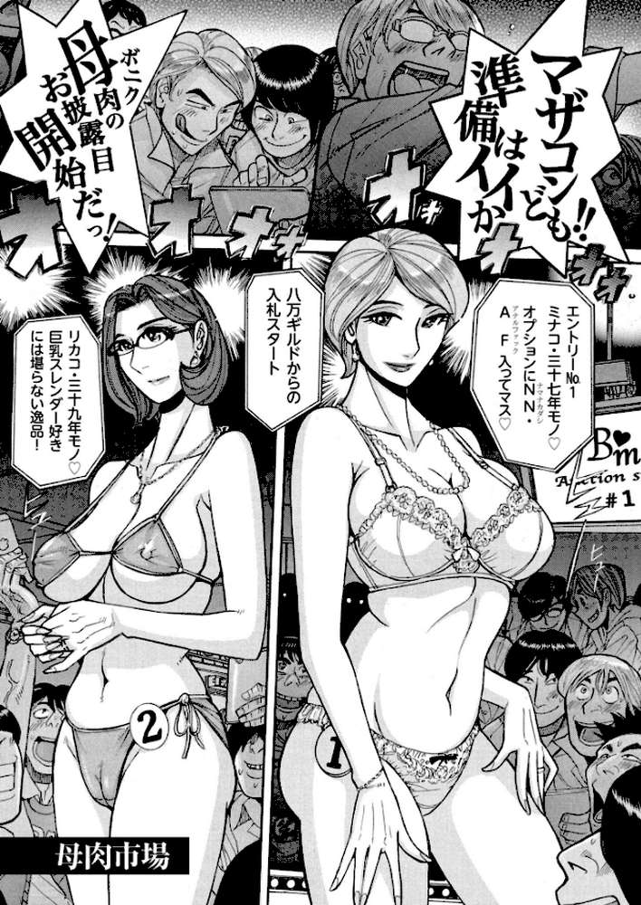狙われた淫臭熟母 咽び泣きアクメ漬け