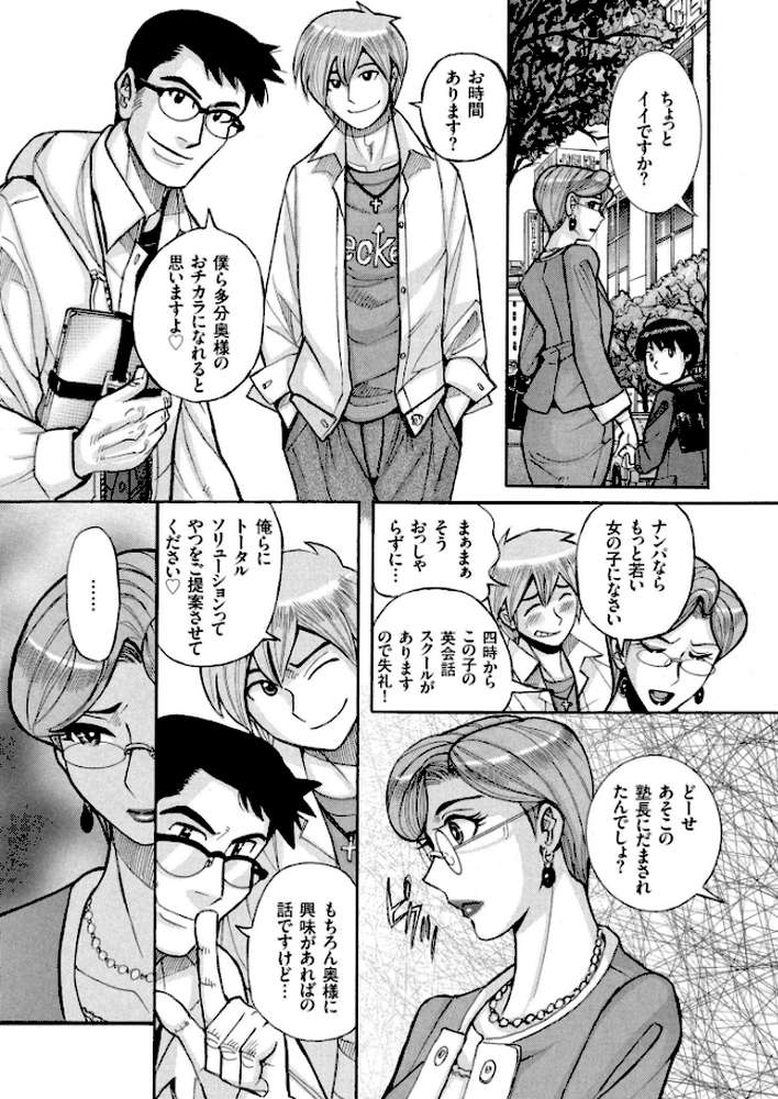 狙われた淫臭熟母 咽び泣きアクメ漬け