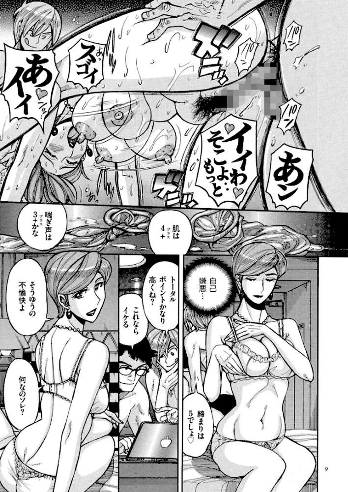 狙われた淫臭熟母 咽び泣きアクメ漬け