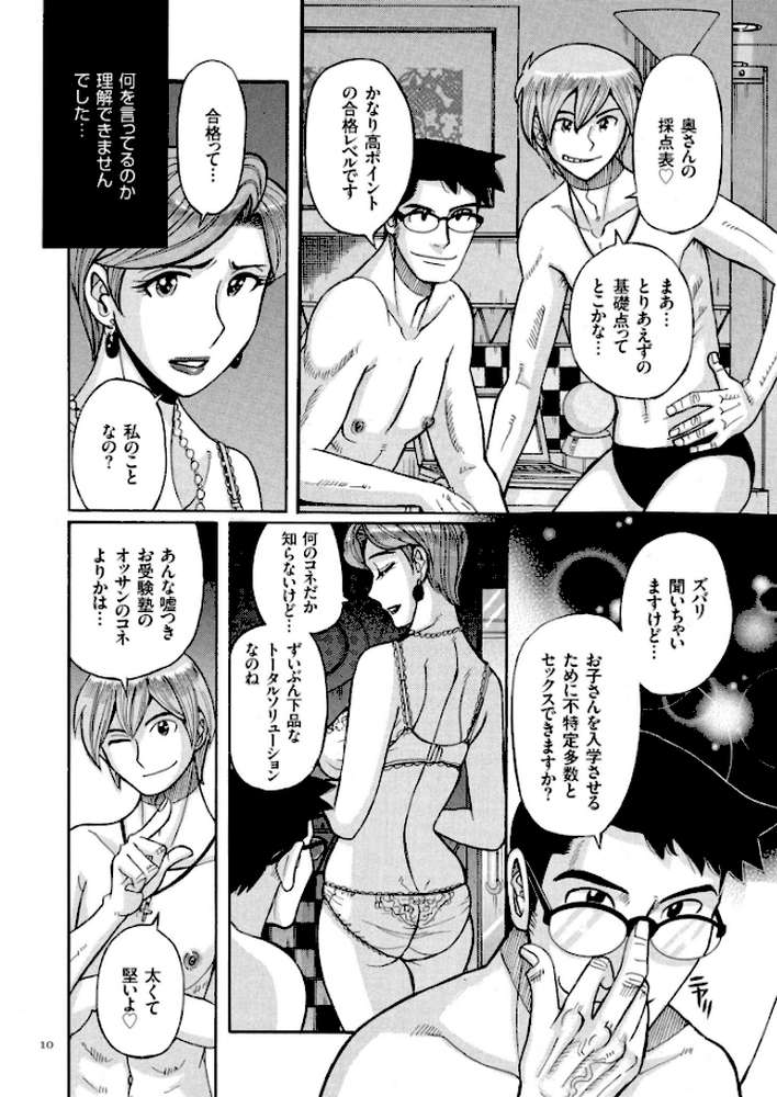 狙われた淫臭熟母 咽び泣きアクメ漬け