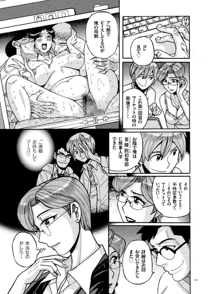 狙われた淫臭熟母 咽び泣きアクメ漬け