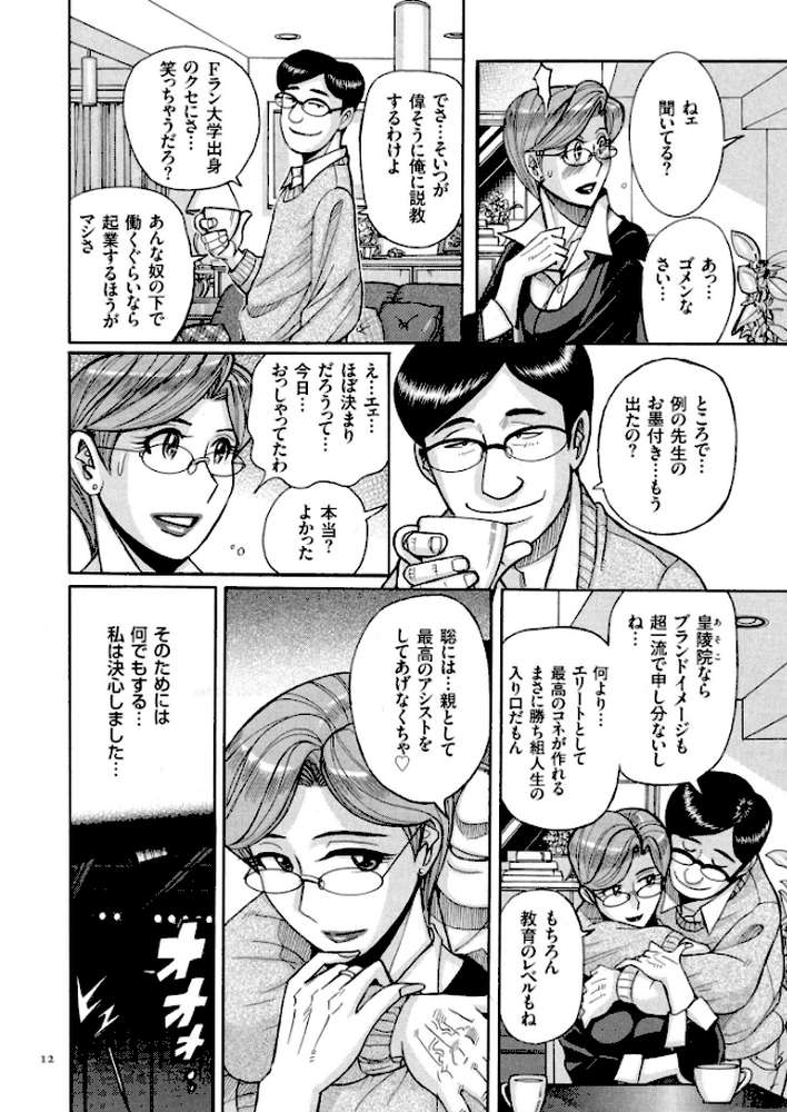 狙われた淫臭熟母 咽び泣きアクメ漬け