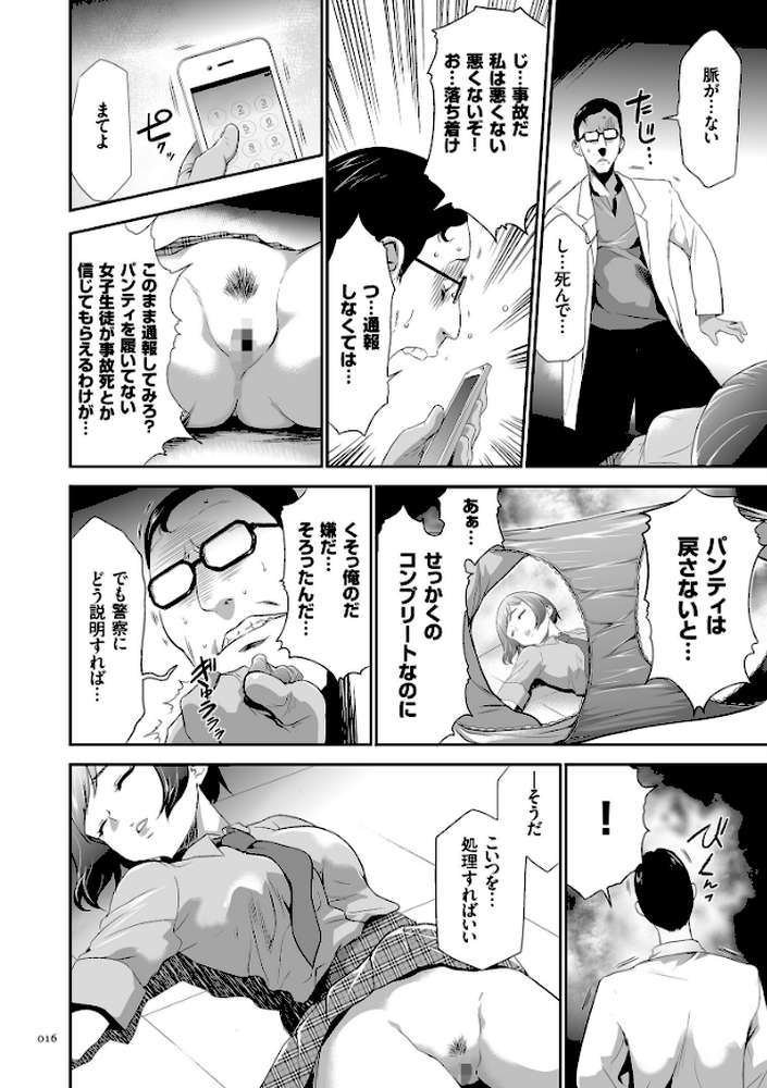 このJK密室に閉じ込めてめちゃくちゃにしたくない？