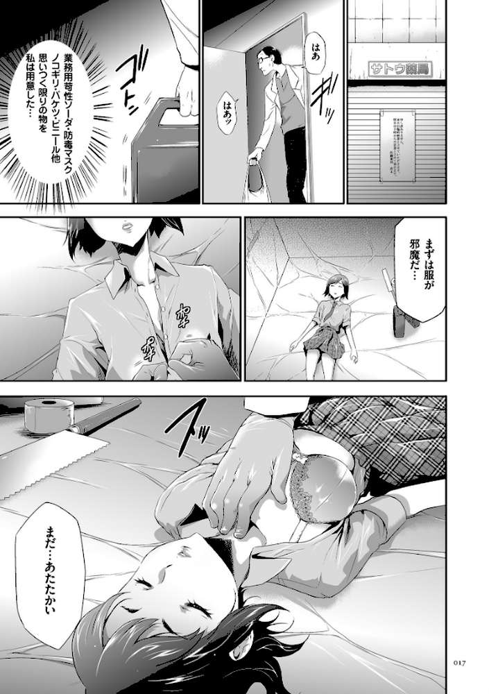このJK密室に閉じ込めてめちゃくちゃにしたくない？
