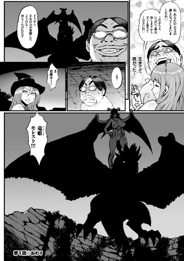 姫とドラゴン