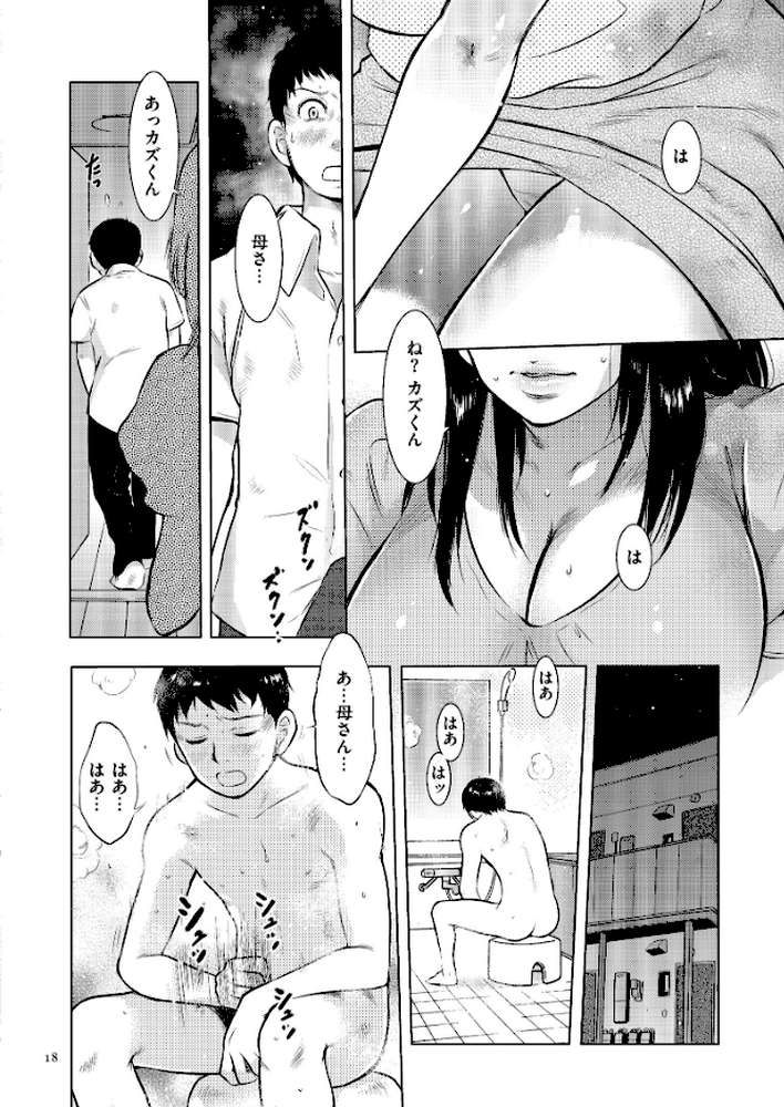 母子相姦日記 母さん、一度だけだから…。