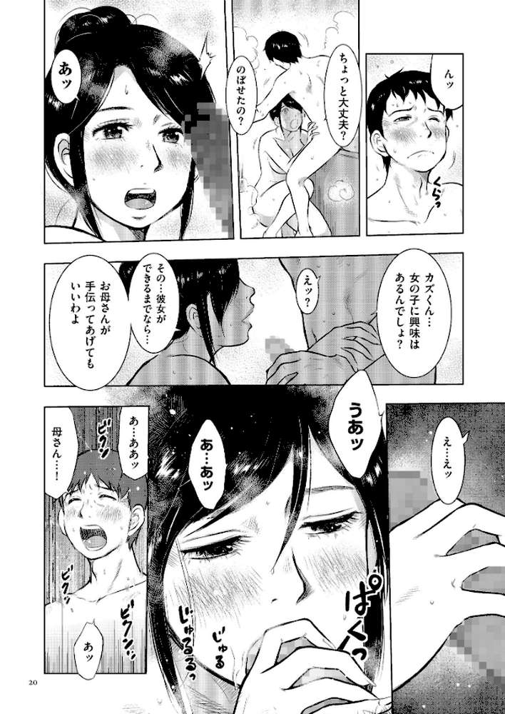 母子相姦日記 母さん、一度だけだから…。