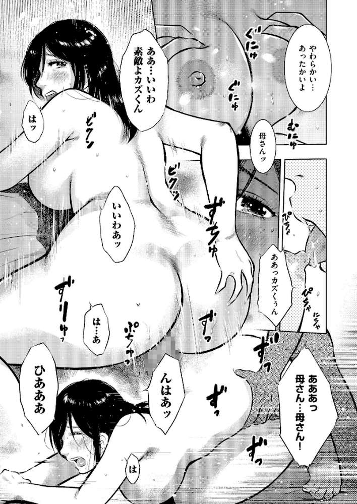 母子相姦日記 母さん、一度だけだから…。