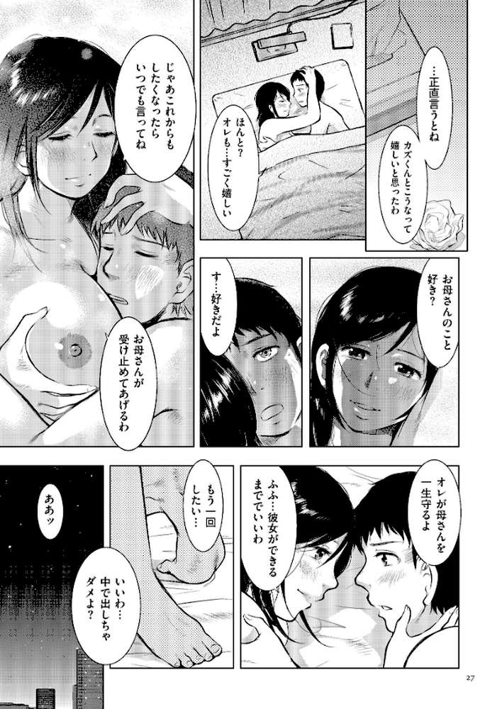 母子相姦日記 母さん、一度だけだから…。