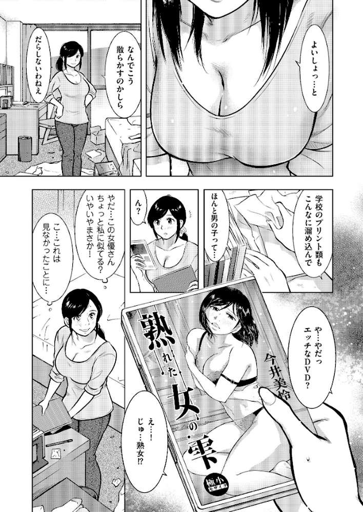 母子相姦日記 母さん、一度だけだから…。