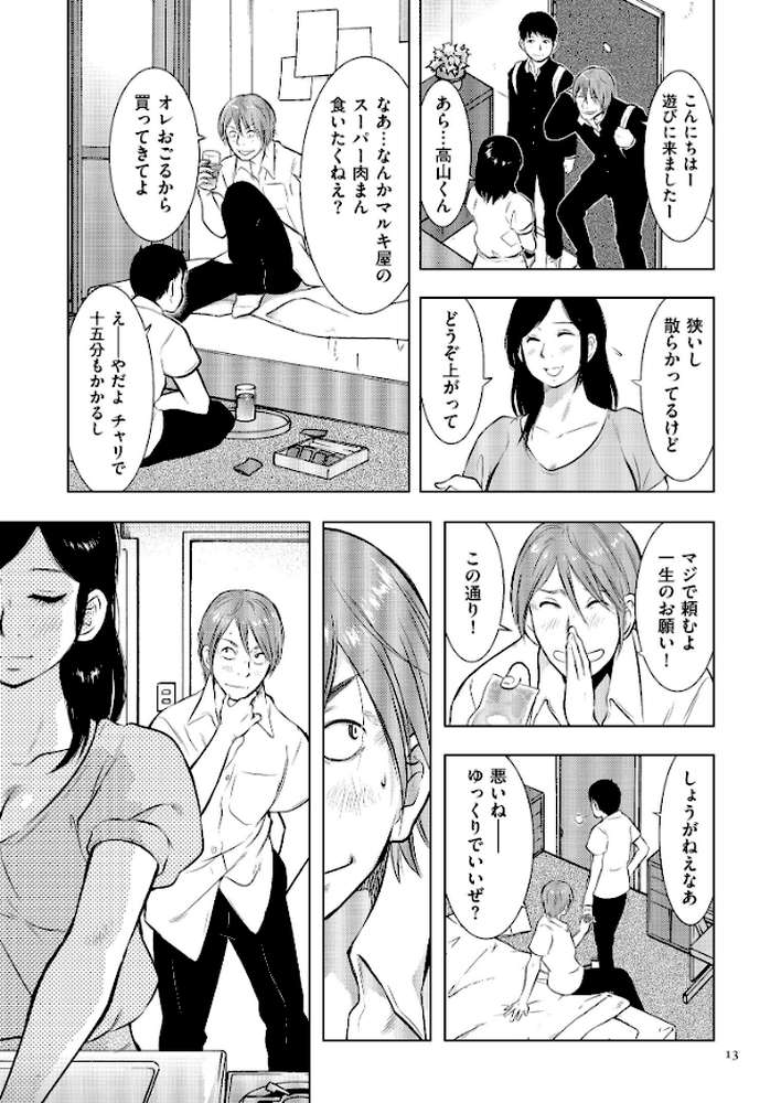 母子相姦日記 母さん、一度だけだから…。