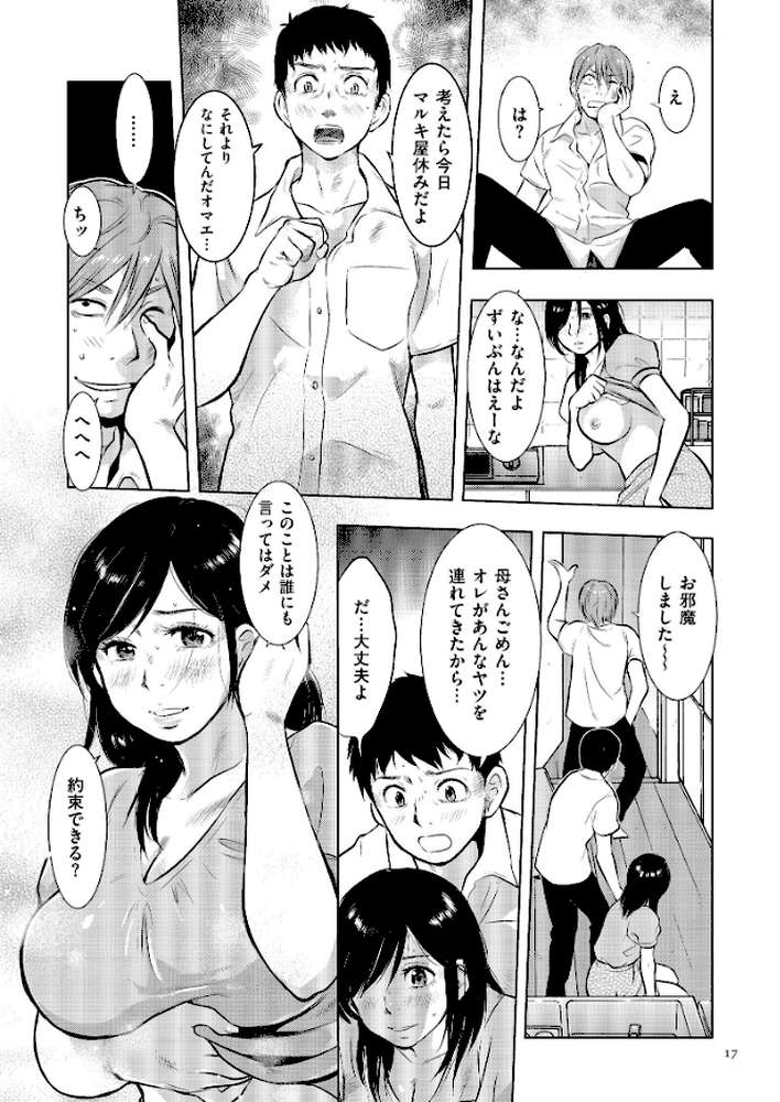 母子相姦日記 母さん、一度だけだから…。