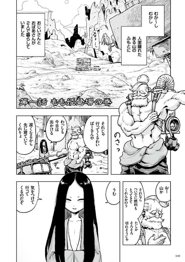 もも姫