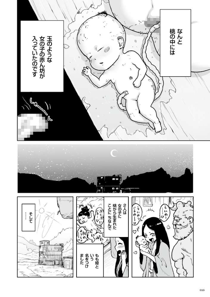 もも姫
