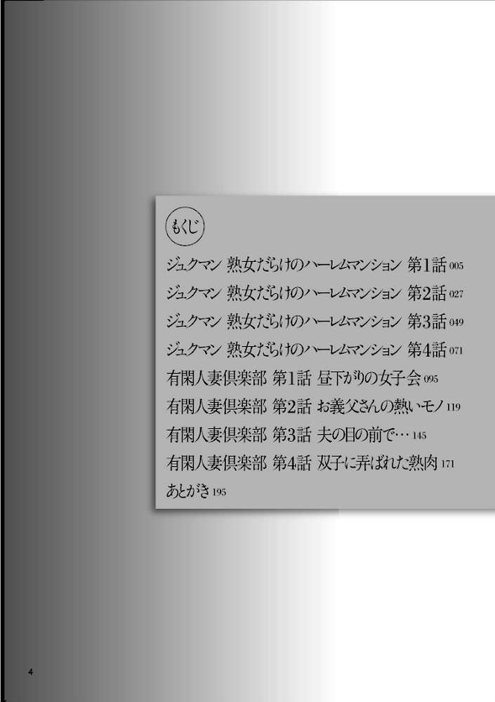 おばさんだけど、抱いてほしい。