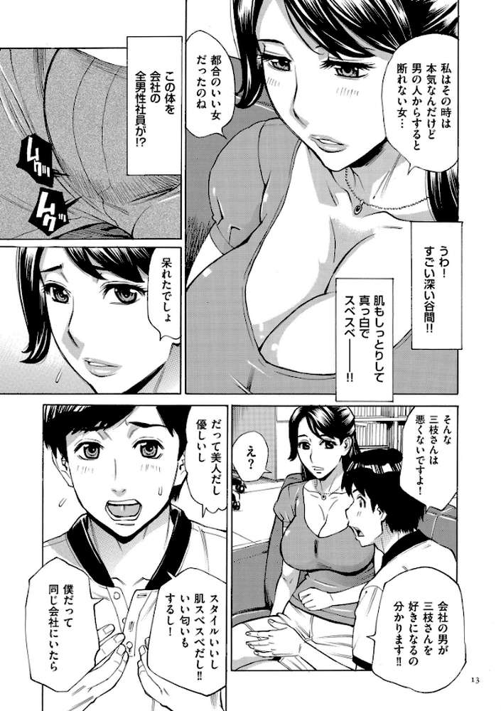 おばさんだけど、抱いてほしい。