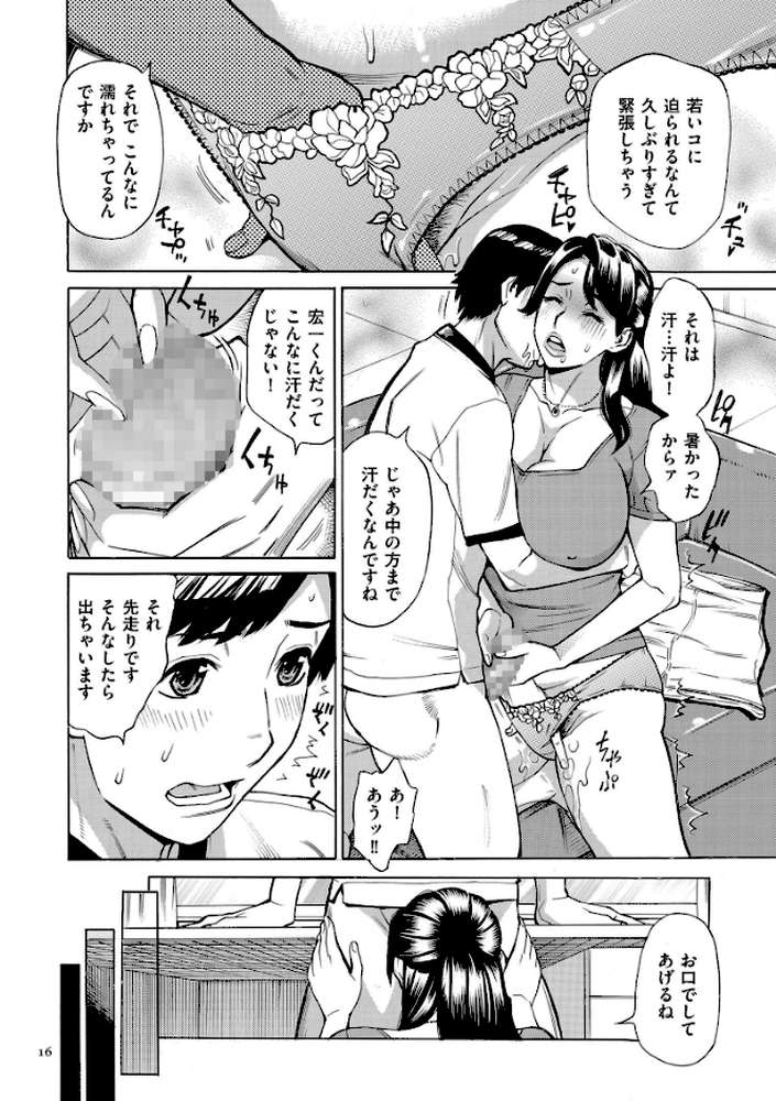 おばさんだけど、抱いてほしい。