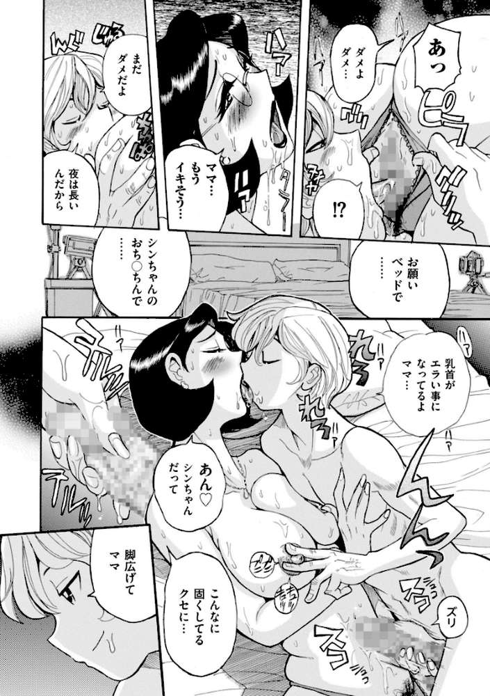 ニンフォママン 母子相姦―ママの子宮は僕のモノ