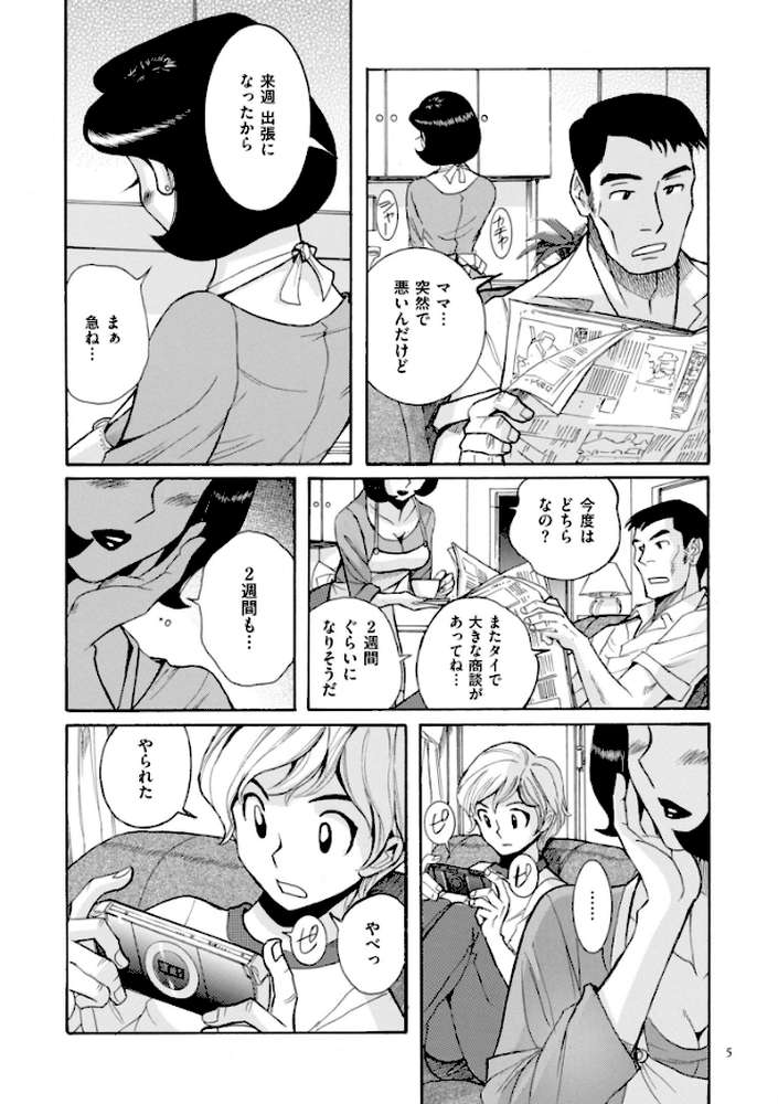 ニンフォママン 母子相姦―ママの子宮は僕のモノ