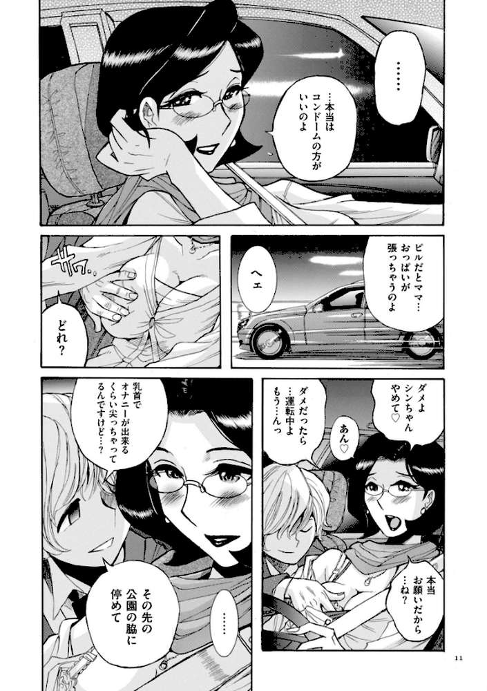 ニンフォママン 母子相姦―ママの子宮は僕のモノ