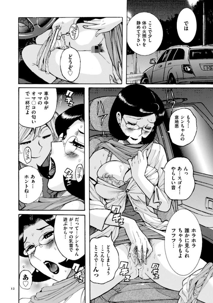 ニンフォママン 母子相姦―ママの子宮は僕のモノ