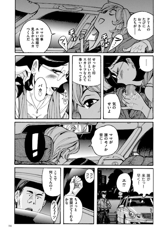 ニンフォママン 母子相姦―ママの子宮は僕のモノ