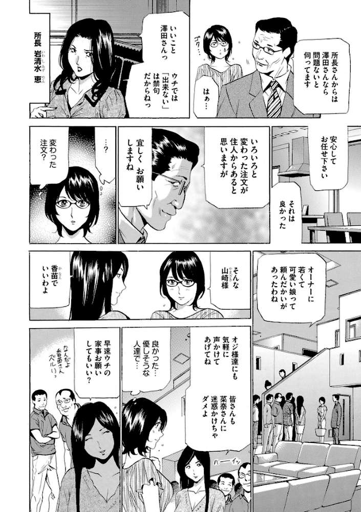 はうすきぃぱぁ 〜漫画家アシ・N奈の家性婦体験れぽ〜