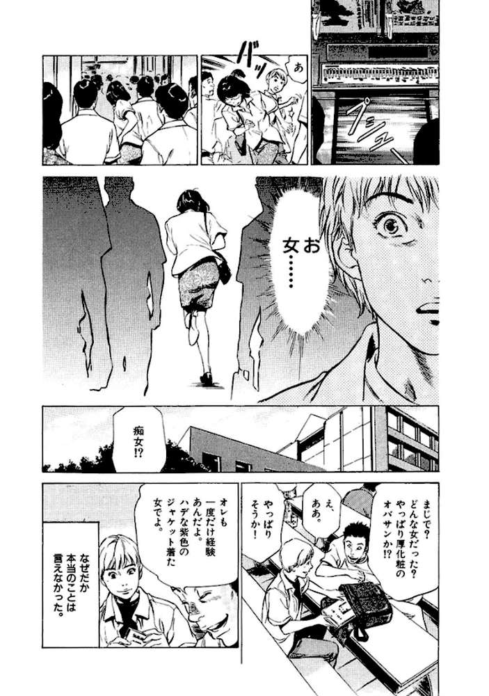 八月薫全集 第20巻 淫欲は清楚な化粧を纏う