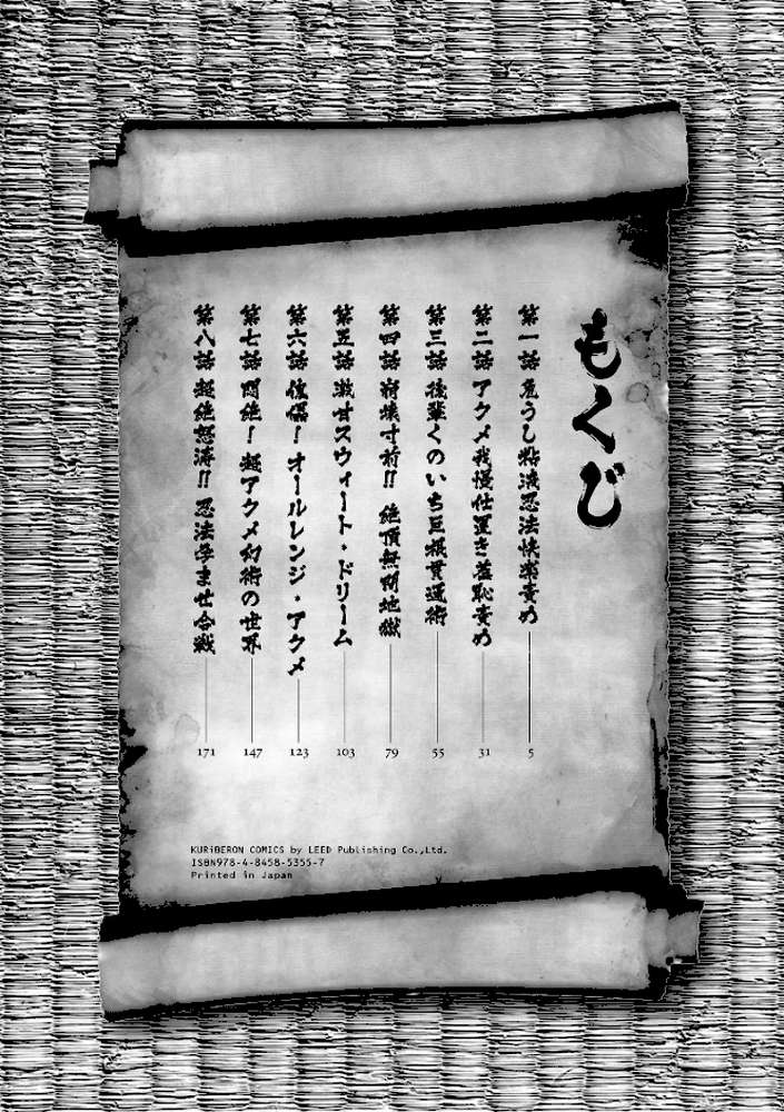 JKニンジャまりも忍法帖