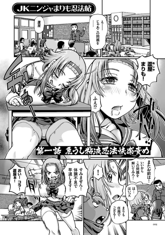 JKニンジャまりも忍法帖