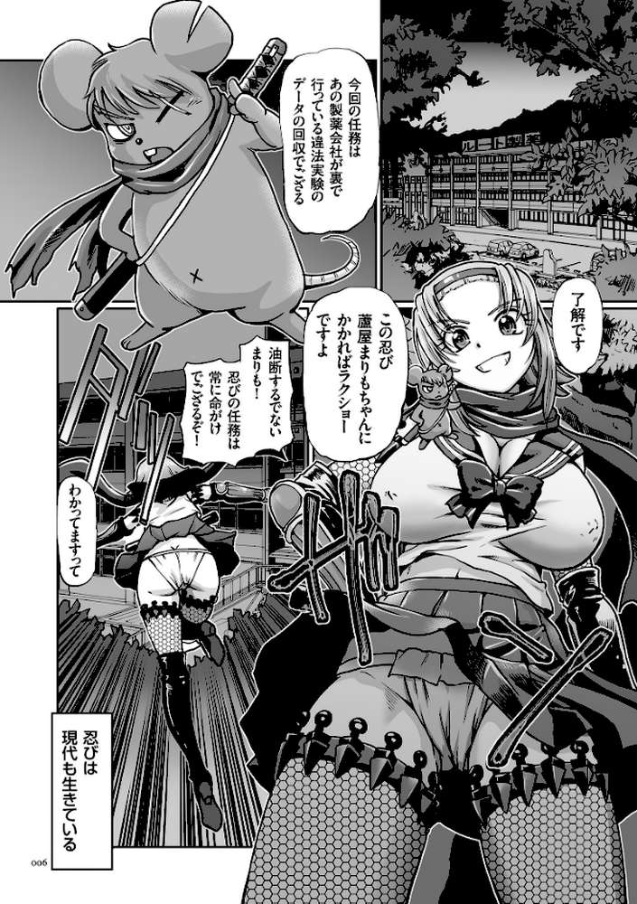 JKニンジャまりも忍法帖