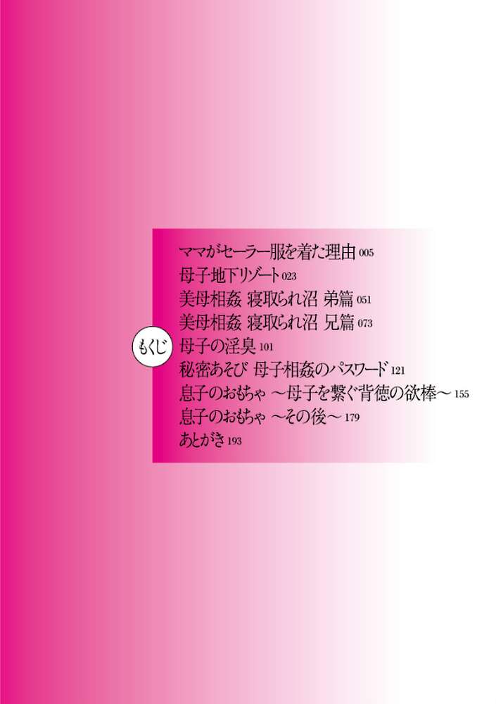 美母相姦