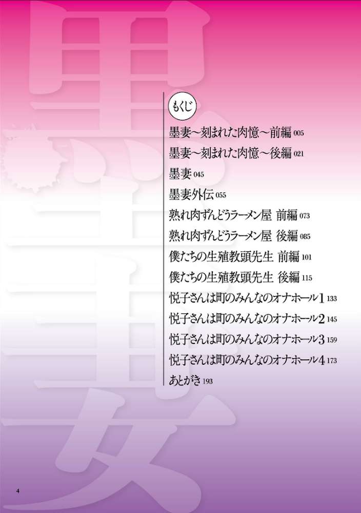 墨妻