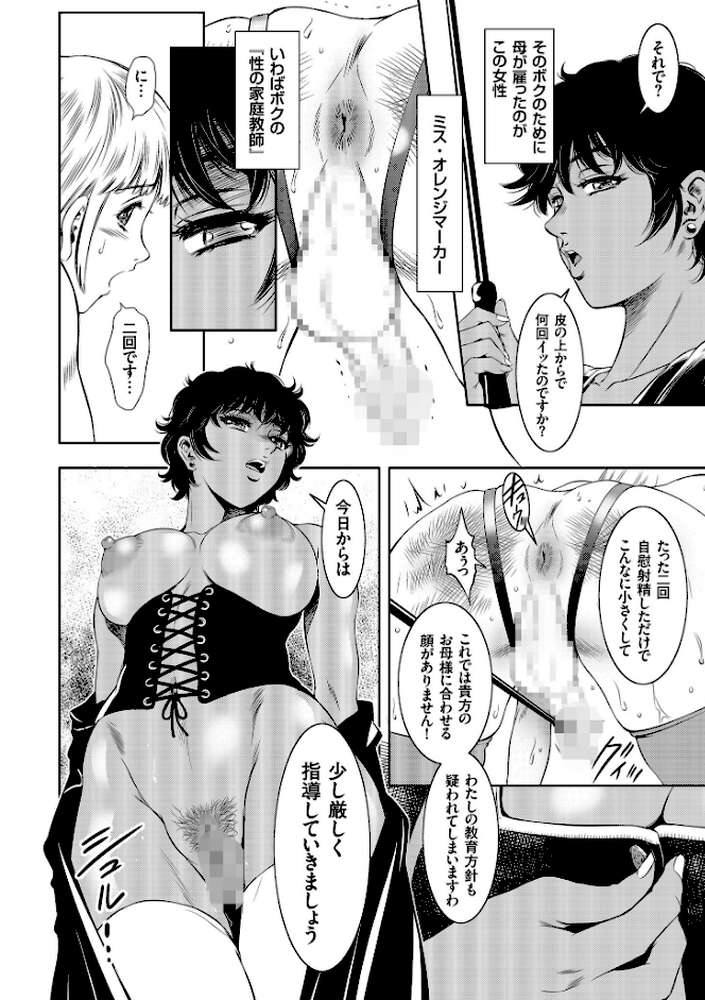 ナマ逝き！ 強●絶頂の宴