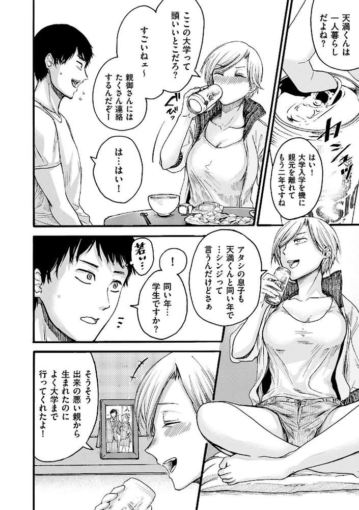 隣人ママ