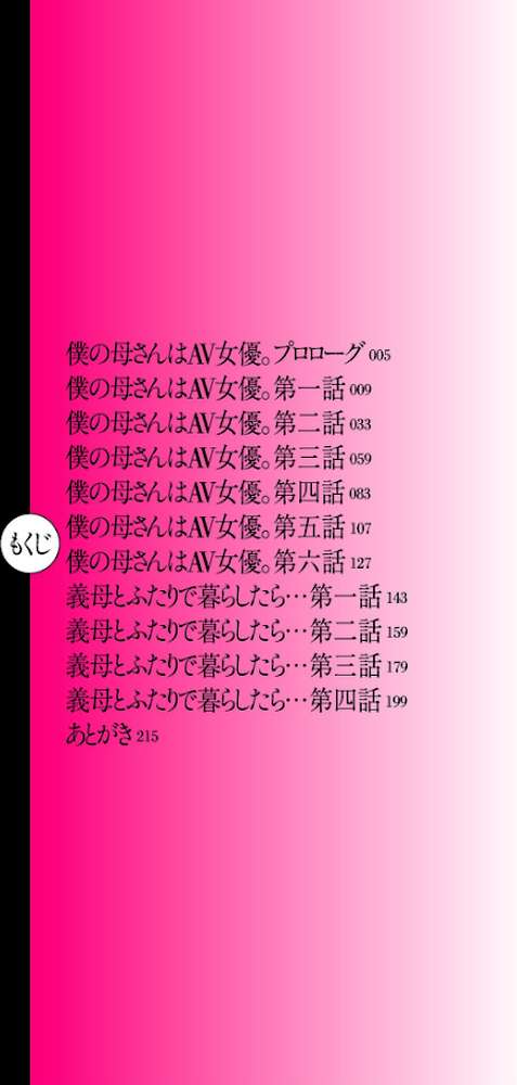 AV女優の母さんと引きこもりの僕がセックスするようになった理由【電子特装版】