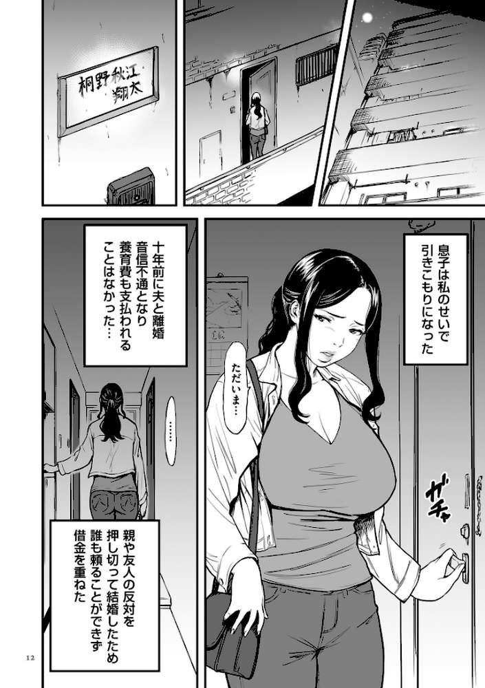AV女優の母さんと引きこもりの僕がセックスするようになった理由【電子特装版】