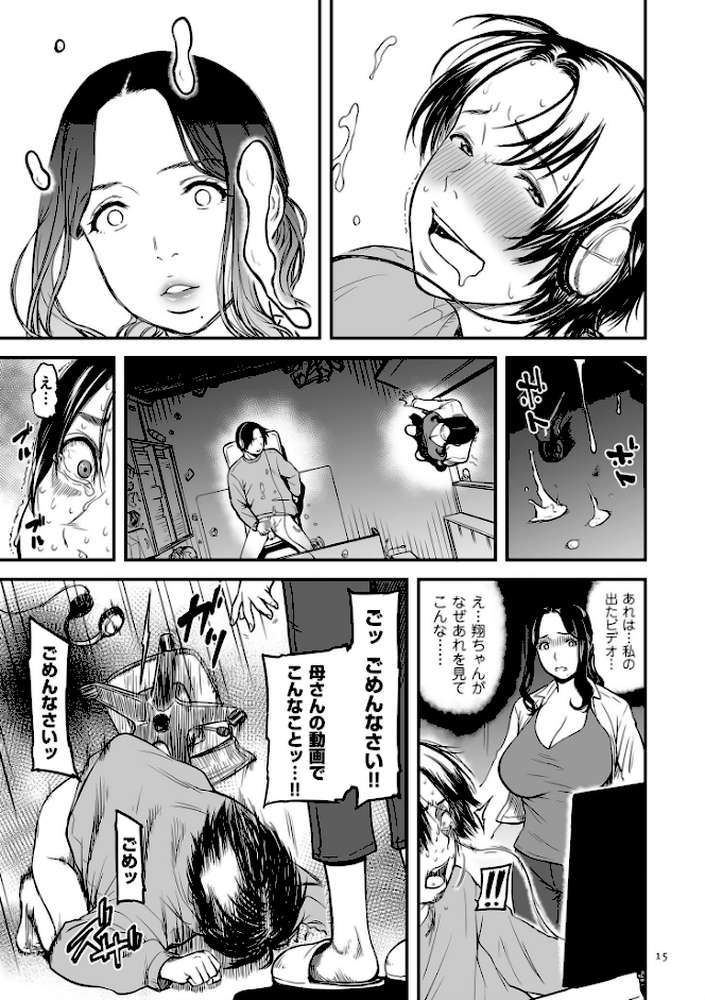 AV女優の母さんと引きこもりの僕がセックスするようになった理由【電子特装版】